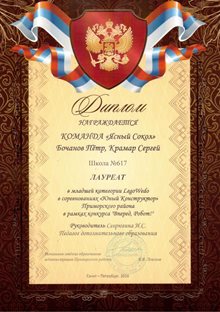 Юный конструктор